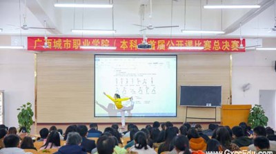 我校隆重举办2019年教师公开课总决赛