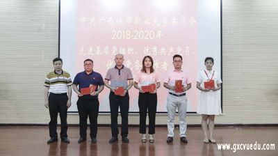 中国共产党玩球,玩球(中国)委员会举行2018—2020年党员表彰大会