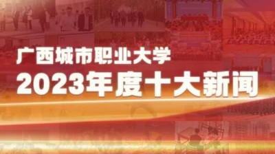 玩球,玩球(中国)2023年十大新闻揭晓！